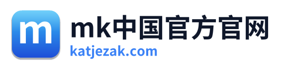 mk中国官方官网